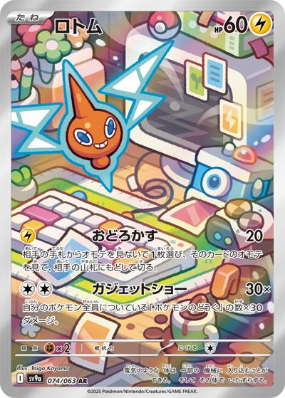 {074/063}Rotom | Japanese Pokemon Single Card