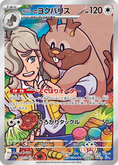 {075/063}Arven's Greedent | Japanese Pokemon Single Card