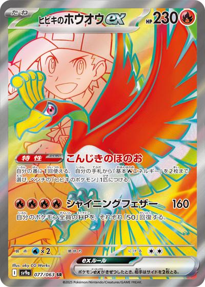 {077/063}Ethan's Ho-Oh ex | Japanese Pokemon Single Card