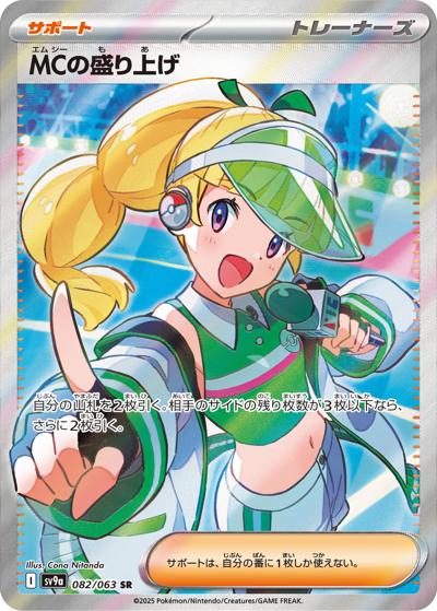 {082/063}MC's Hype-Up | Japanese Pokemon Single Card
