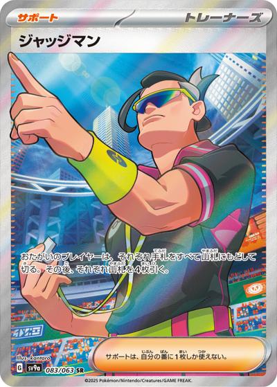 {083/063}Judge | Japanese Pokemon Single Card