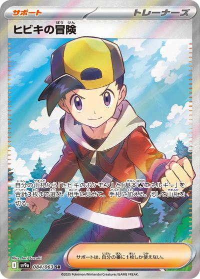 {084/063}Arven's Mabosstiff  | Japanese Pokemon Single Card