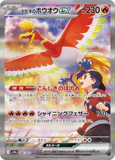 {086/063}Ethan's Ho-Oh ex | Japanese Pokemon Single Card