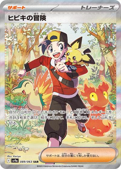 {089/063}Ethan's Adventure | Japanese Pokemon Single Card