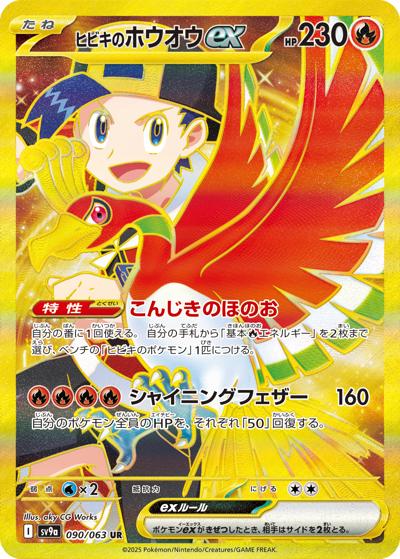 {090/063}Ethan's Ho-Oh ex | Japanese Pokemon Single Card