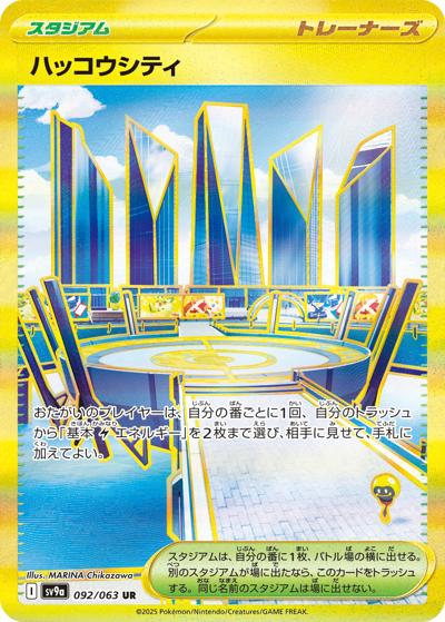 {092/063}Levincia | Japanese Pokemon Single Card